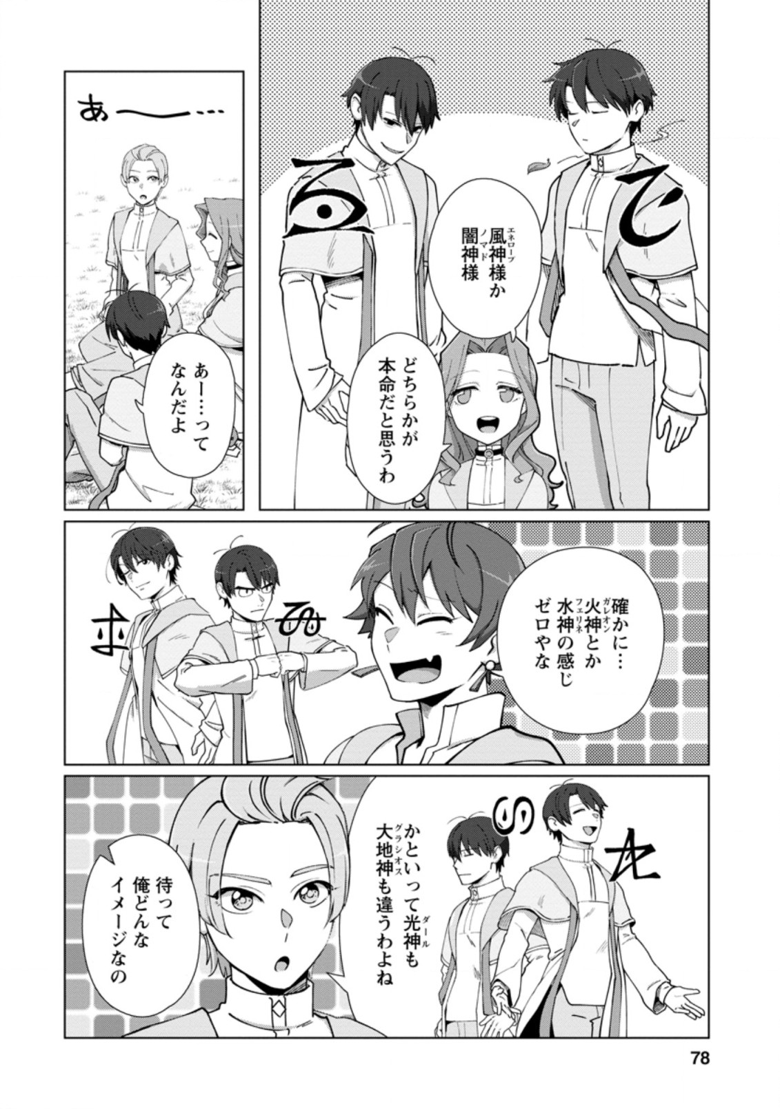 転職の神殿を開きました 第13.2話 - Page 8