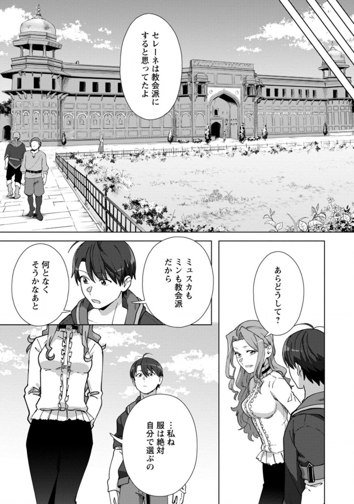 転職の神殿を開きました 第13.3話 - Page 1