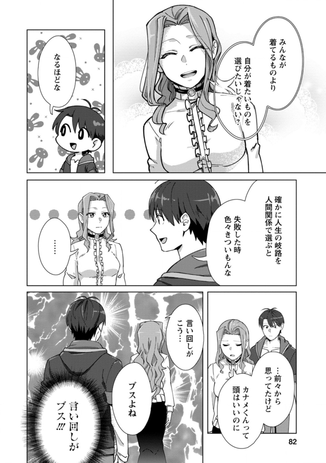 転職の神殿を開きました 第13.3話 - Page 2