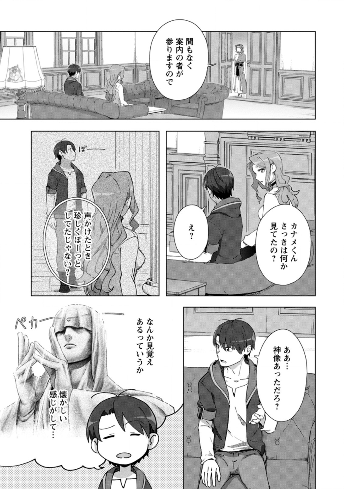 転職の神殿を開きました 第13.3話 - Page 7