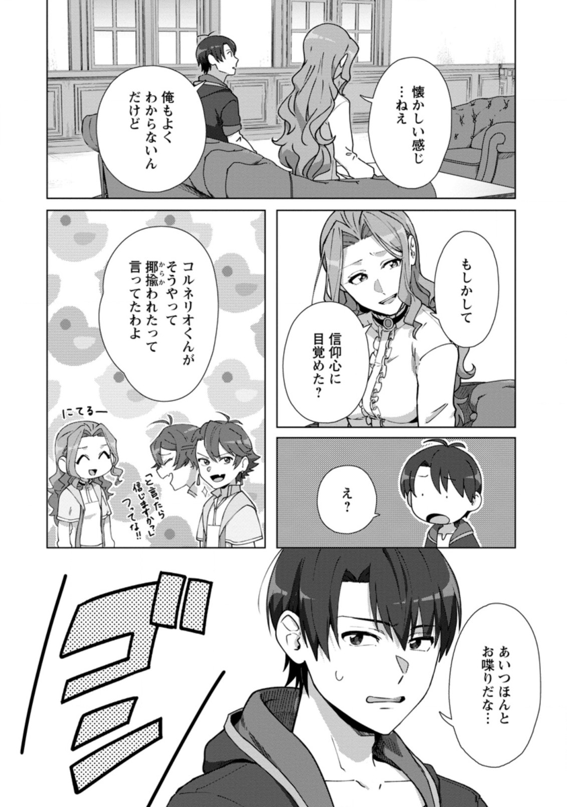 転職の神殿を開きました 第13.3話 - Page 8