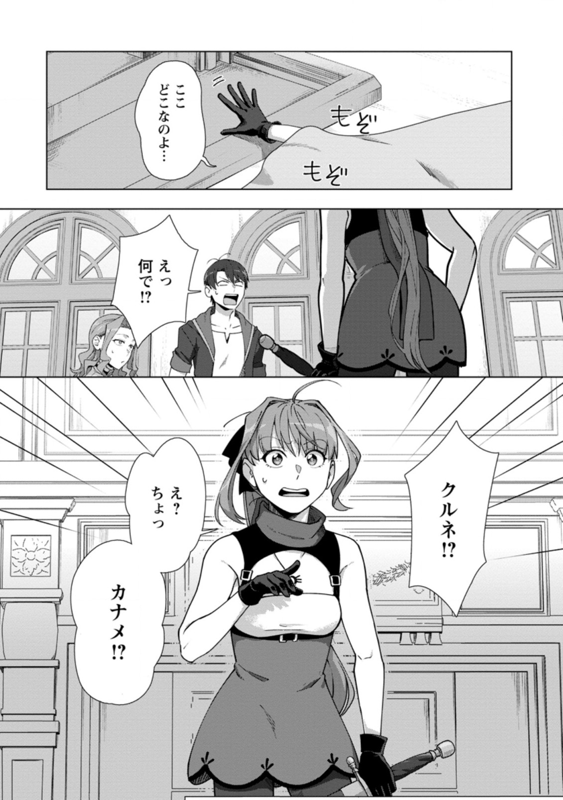 転職の神殿を開きました 第13.3話 - Page 10