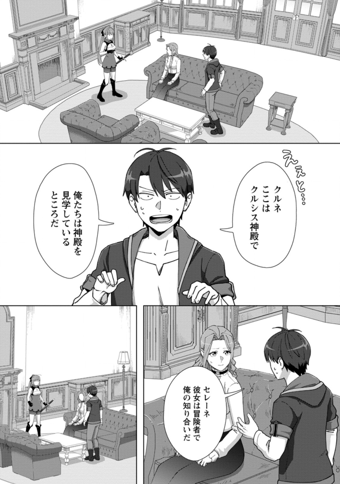 転職の神殿を開きました 第14.1話 - Page 1