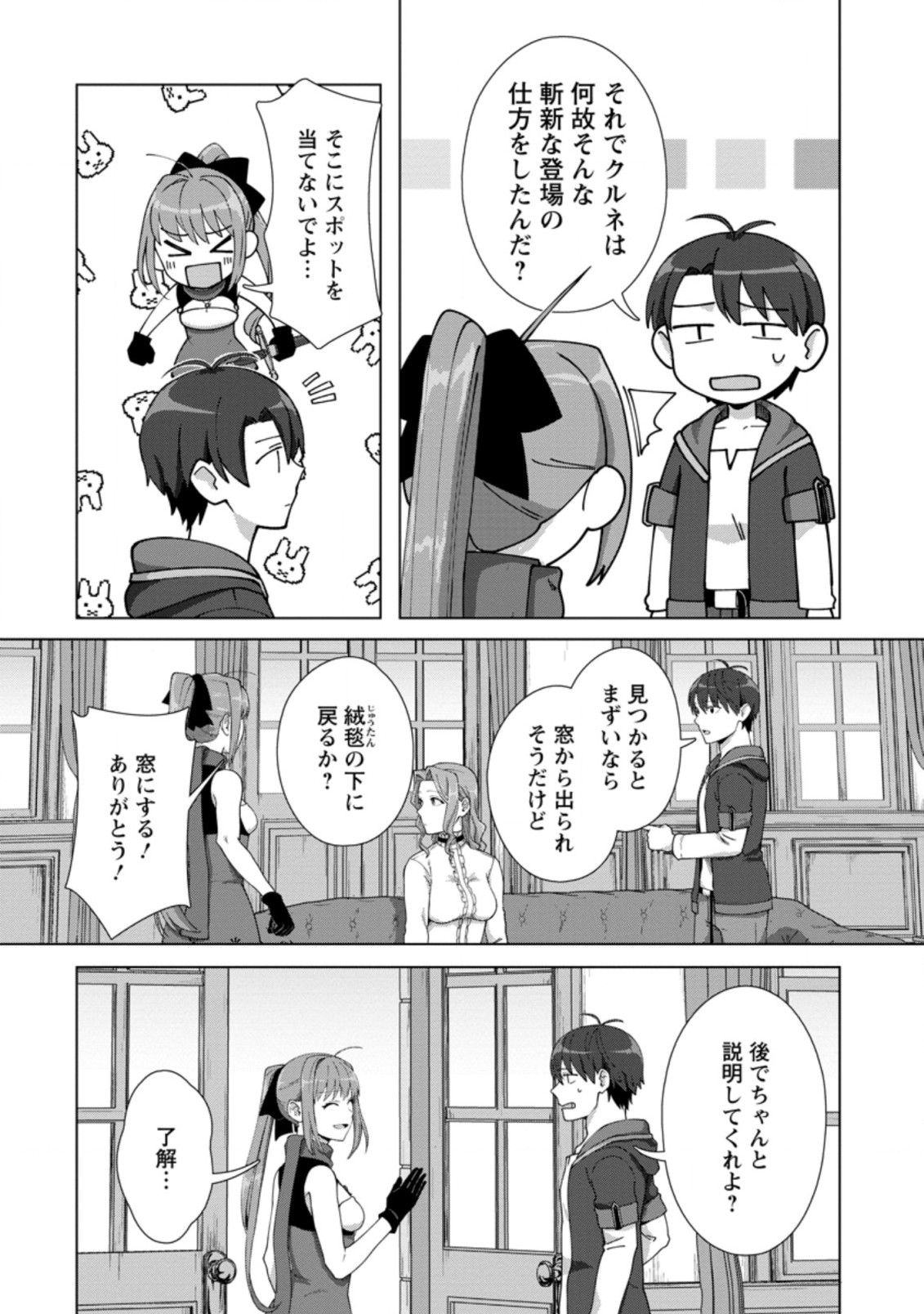 転職の神殿を開きました 第14.1話 - Page 2