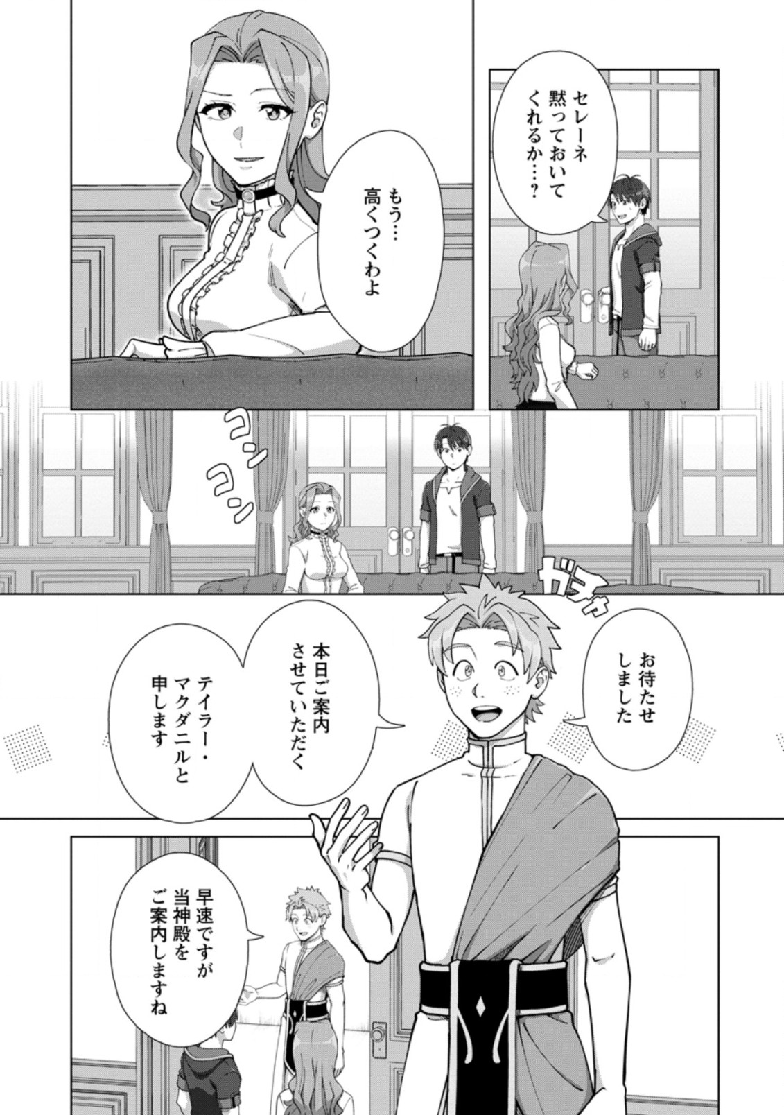 転職の神殿を開きました 第14.1話 - Page 3