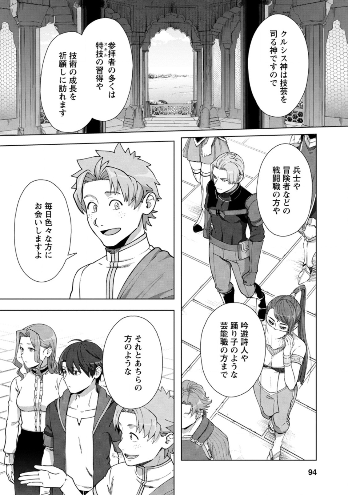 転職の神殿を開きました 第14.1話 - Page 4