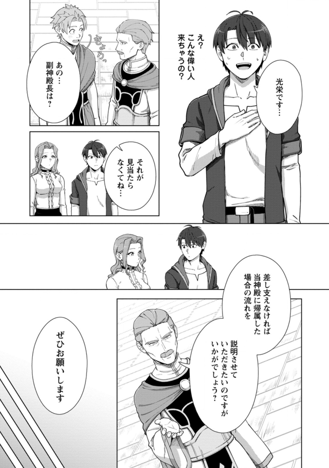 転職の神殿を開きました 第14.1話 - Page 7