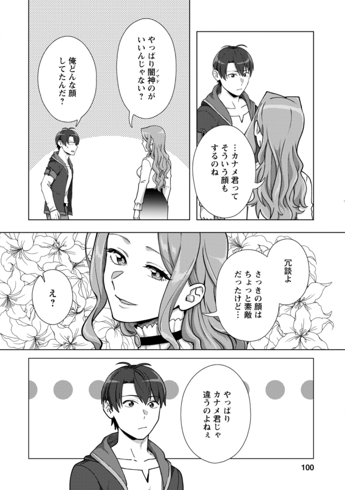 転職の神殿を開きました 第14.1話 - Page 10