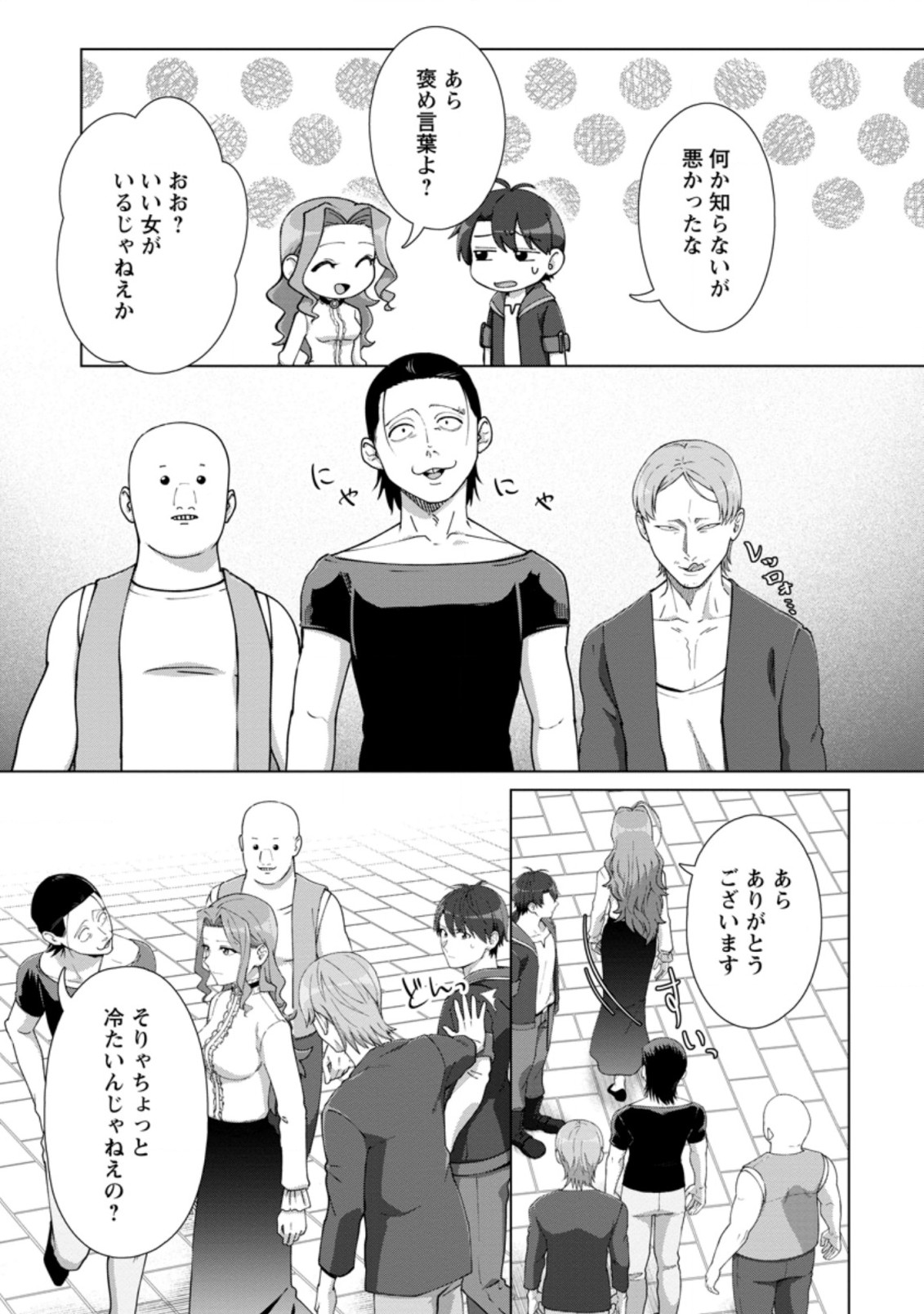 転職の神殿を開きました 第14.2話 - Page 1