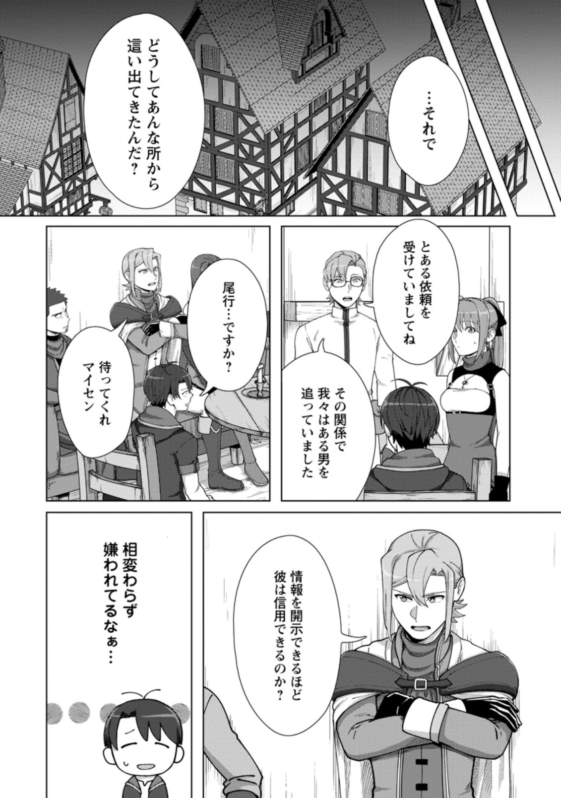 転職の神殿を開きました 第14.2話 - Page 6