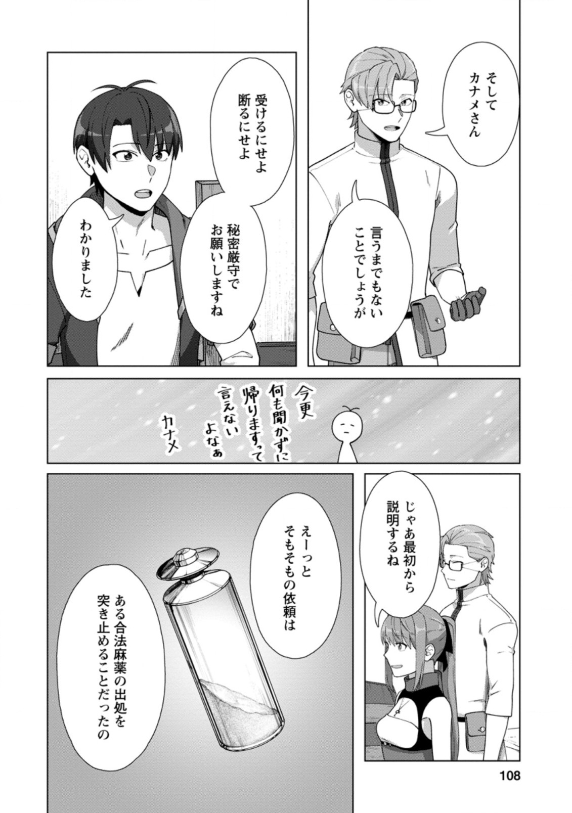 転職の神殿を開きました 第14.2話 - Page 8