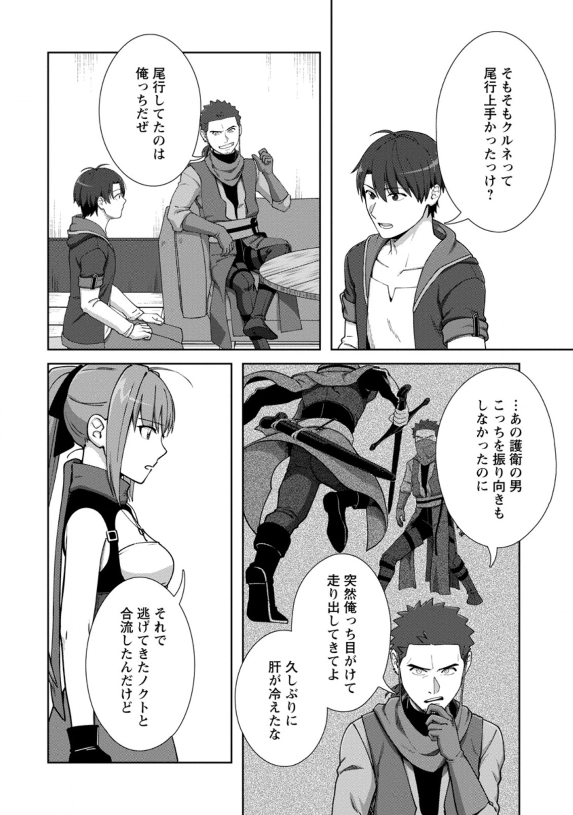 転職の神殿を開きました 第14.3話 - Page 1