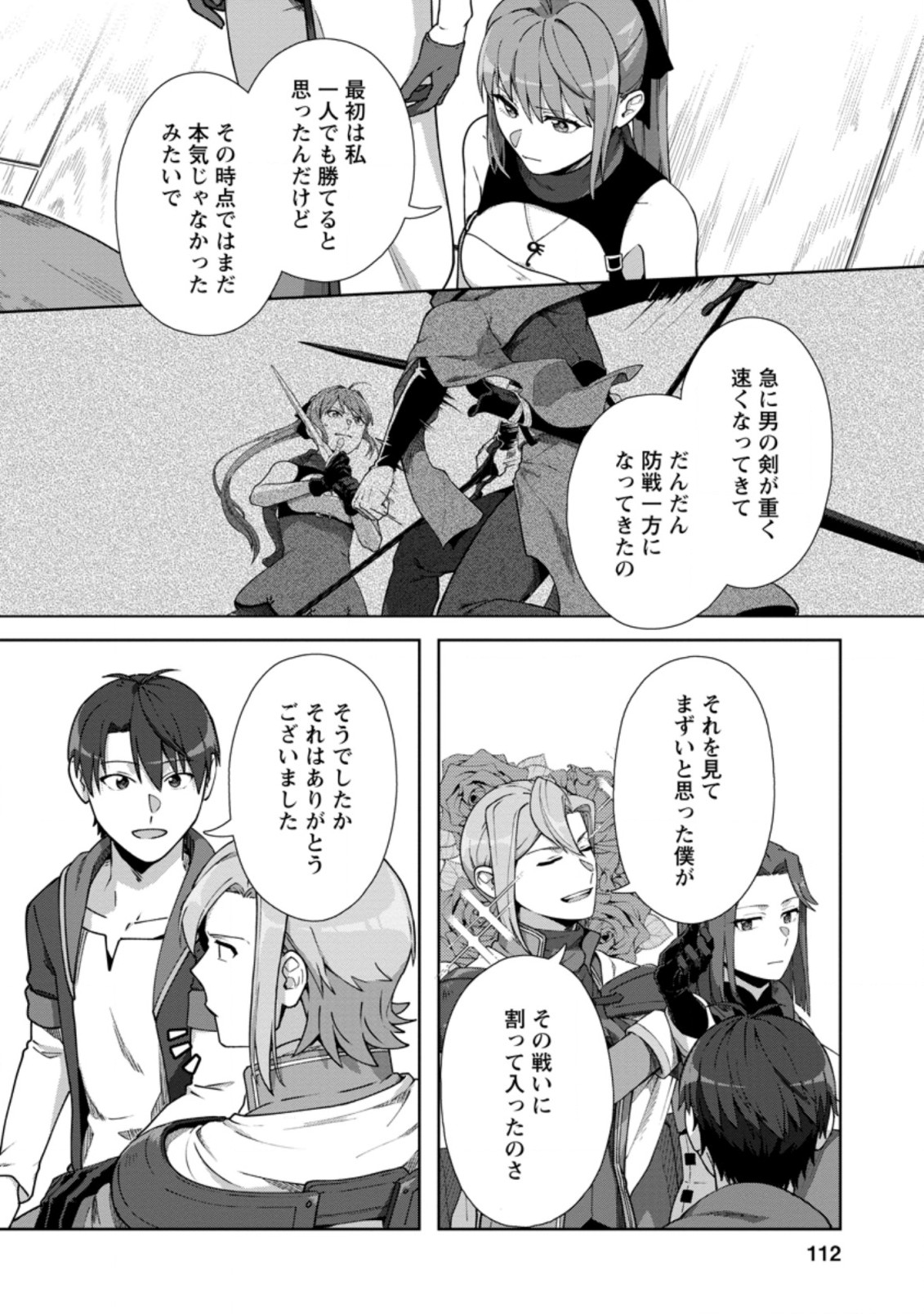 転職の神殿を開きました 第14.3話 - Page 3