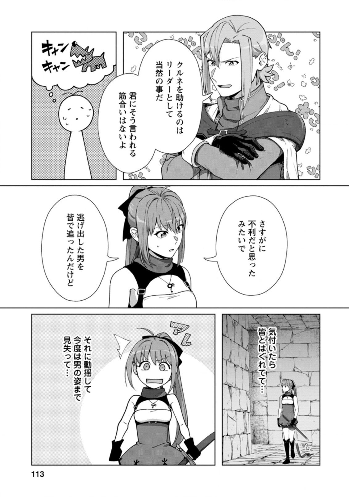 転職の神殿を開きました 第14.3話 - Page 4