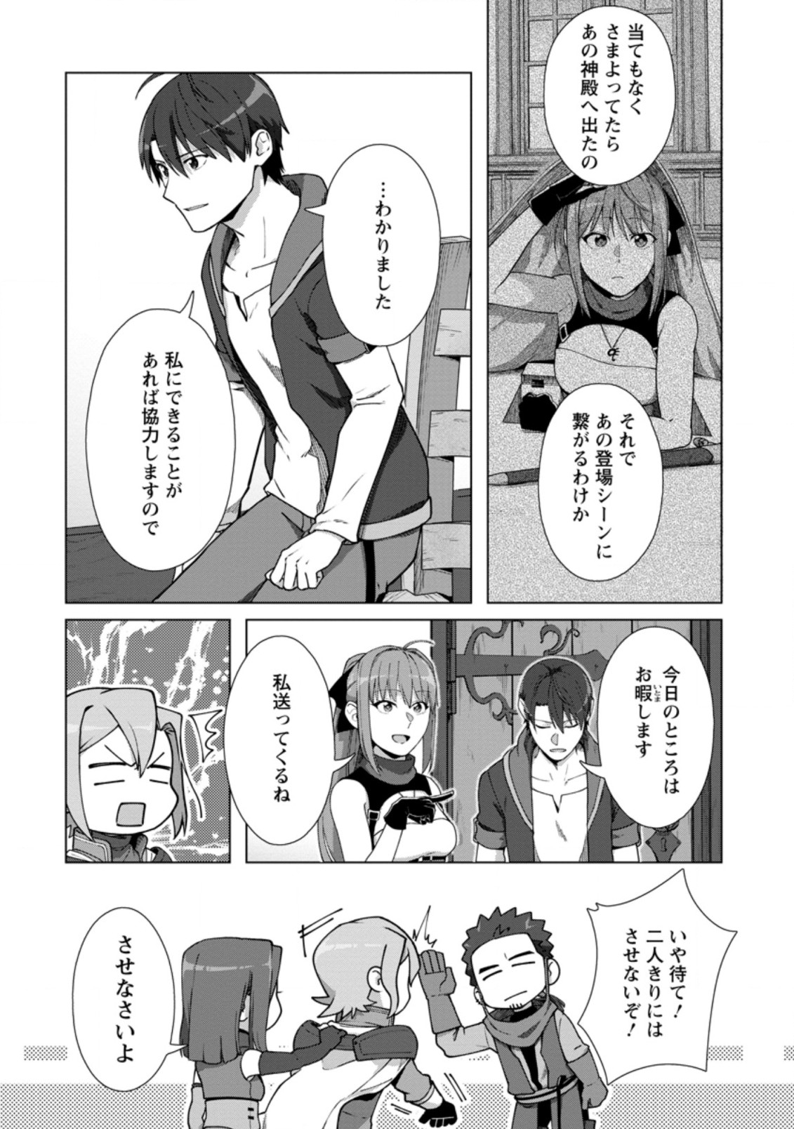 転職の神殿を開きました 第14.3話 - Page 5