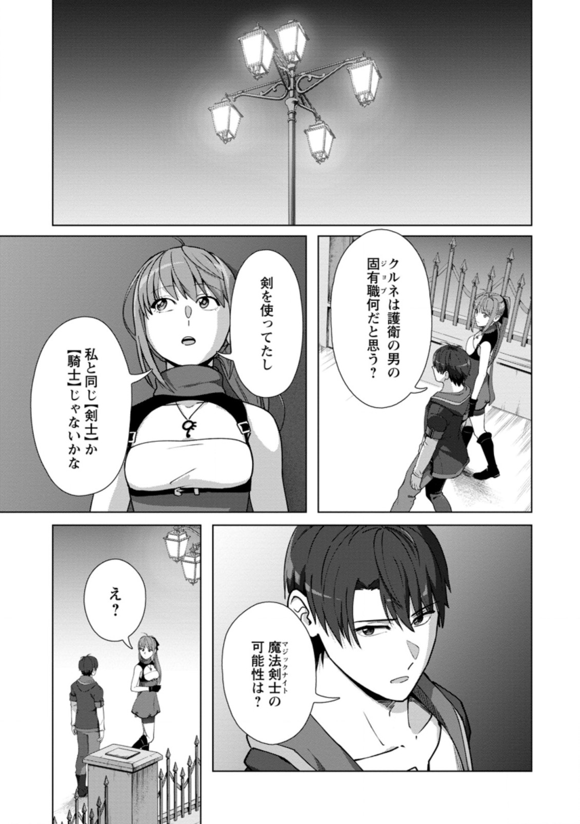 転職の神殿を開きました 第14.3話 - Page 6