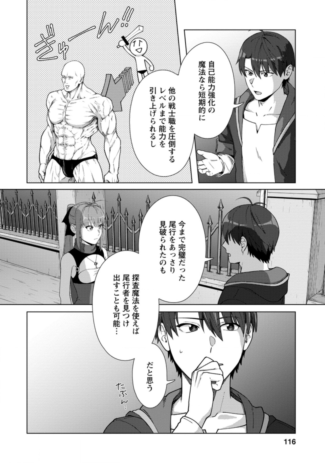 転職の神殿を開きました 第14.3話 - Page 7