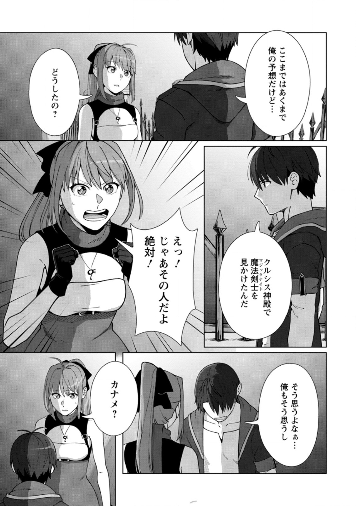 転職の神殿を開きました 第14.3話 - Page 8