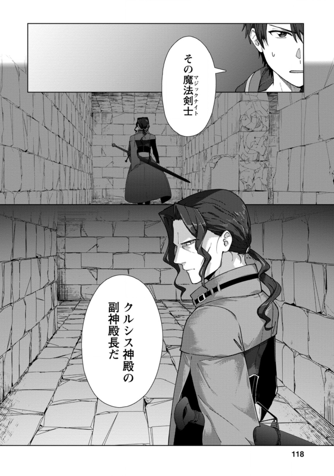 転職の神殿を開きました 第14.3話 - Page 9