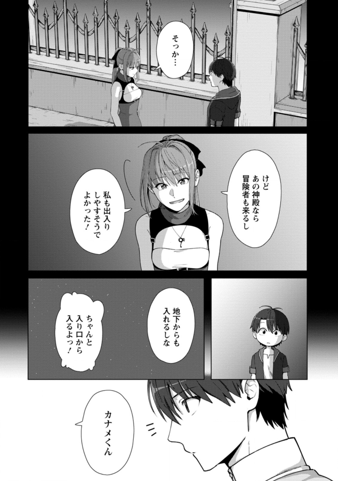 転職の神殿を開きました 第15.1話 - Page 4