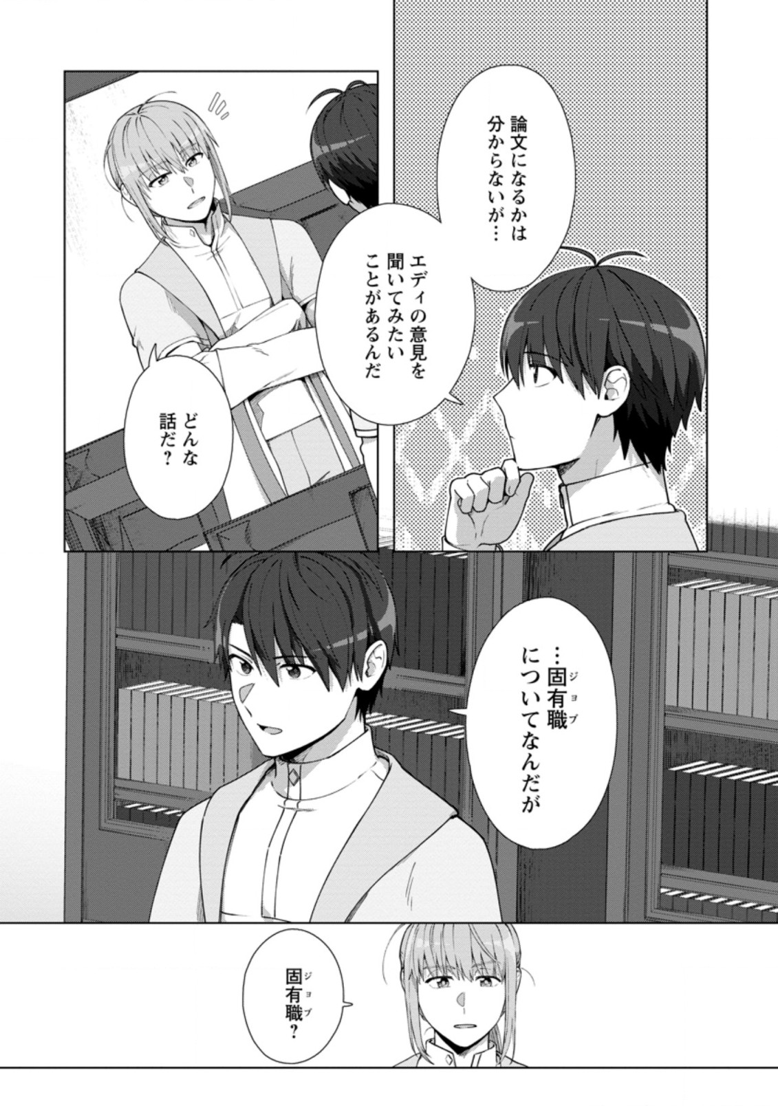 転職の神殿を開きました 第15.1話 - Page 6