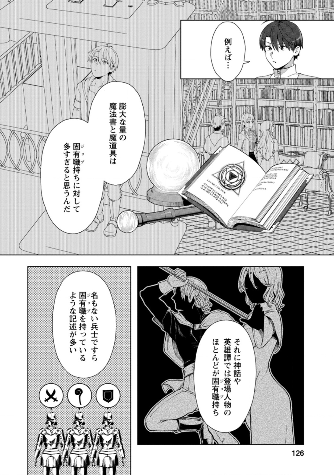 転職の神殿を開きました 第15.1話 - Page 8