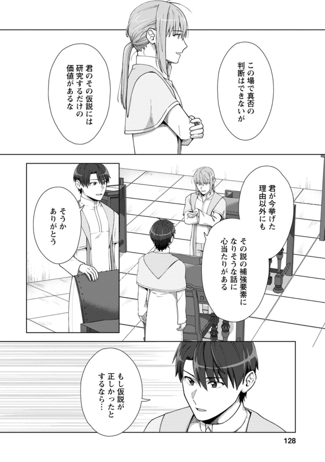 転職の神殿を開きました 第15.1話 - Page 10