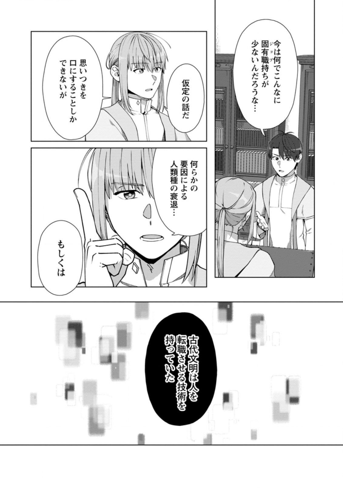 転職の神殿を開きました 第15.2話 - Page 1