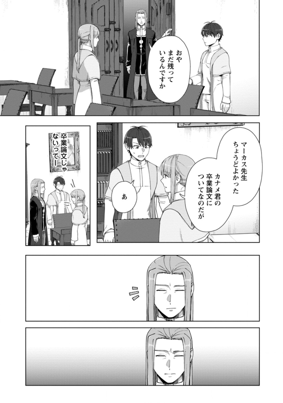 転職の神殿を開きました 第15.2話 - Page 3