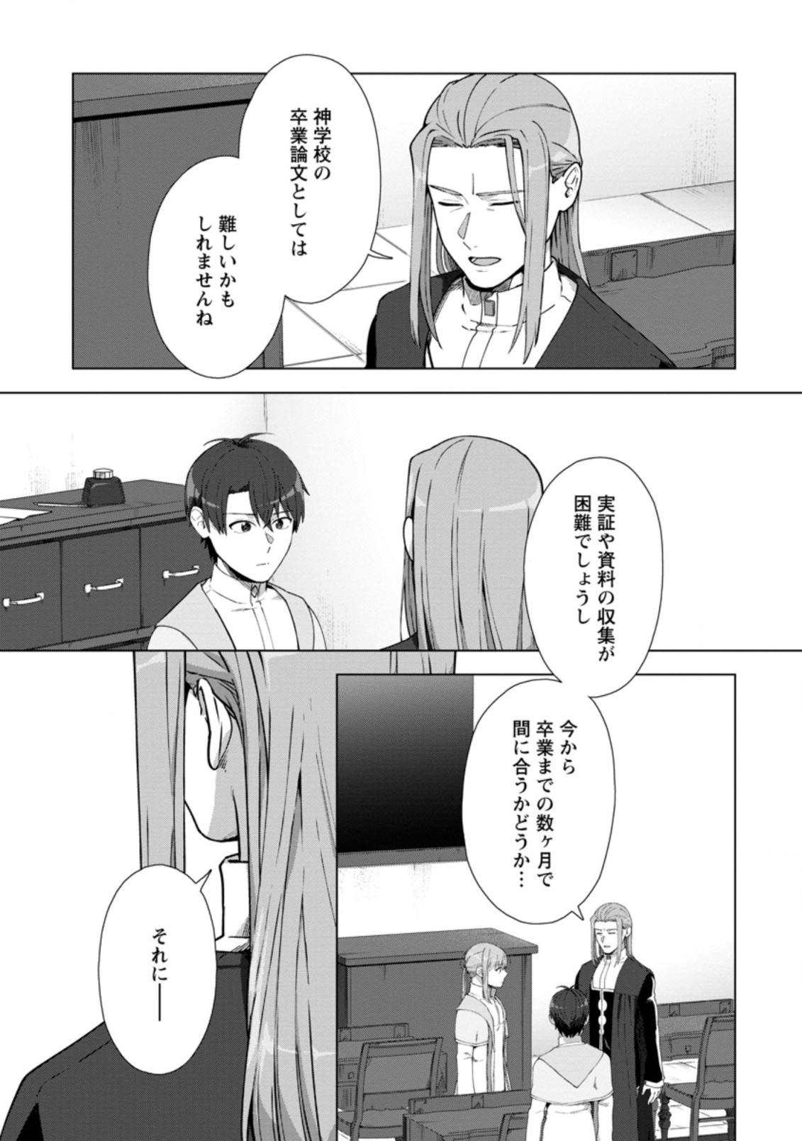 転職の神殿を開きました 第15.2話 - Page 5