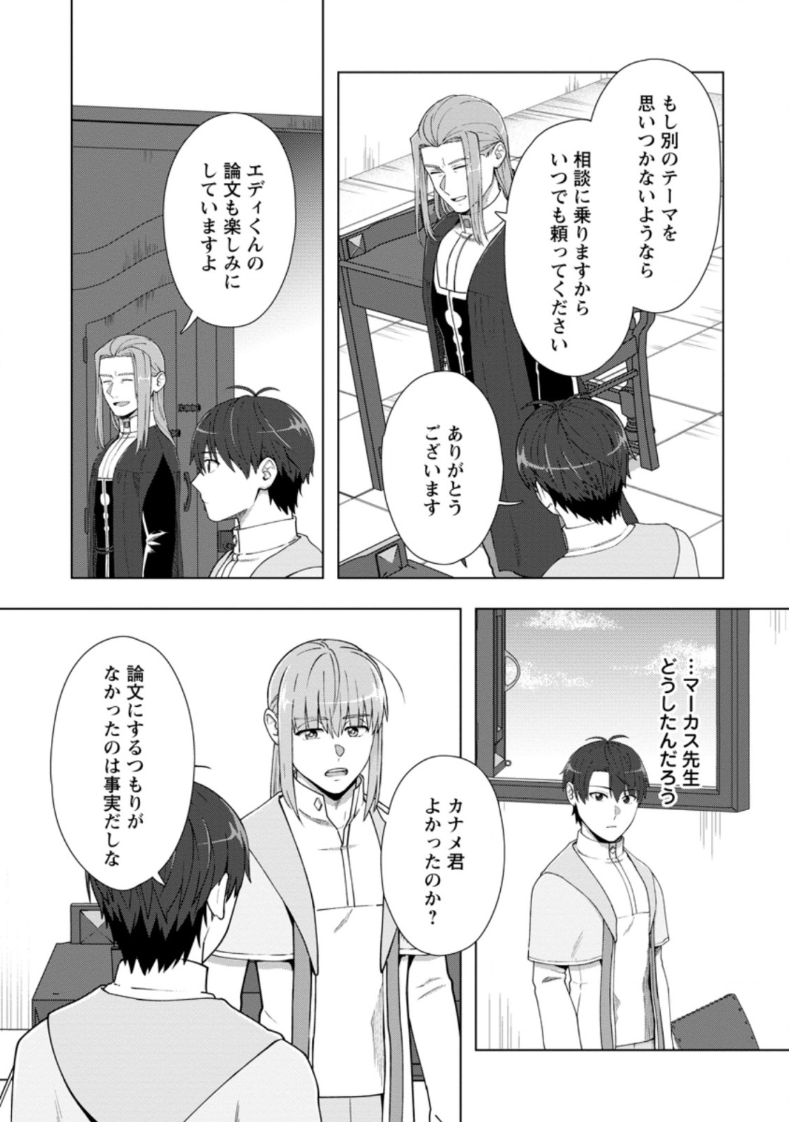 転職の神殿を開きました 第15.2話 - Page 7