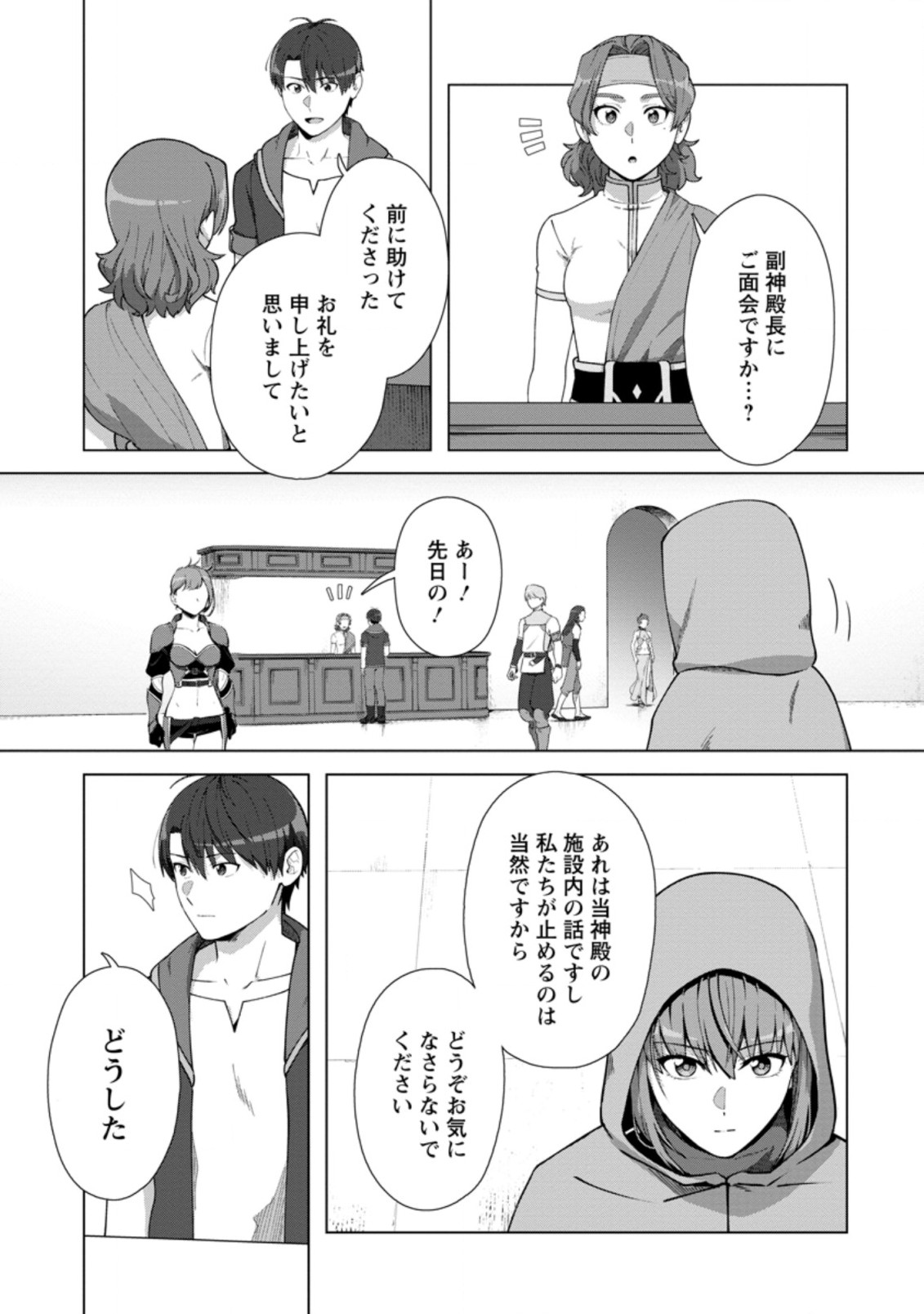 転職の神殿を開きました 第15.2話 - Page 9