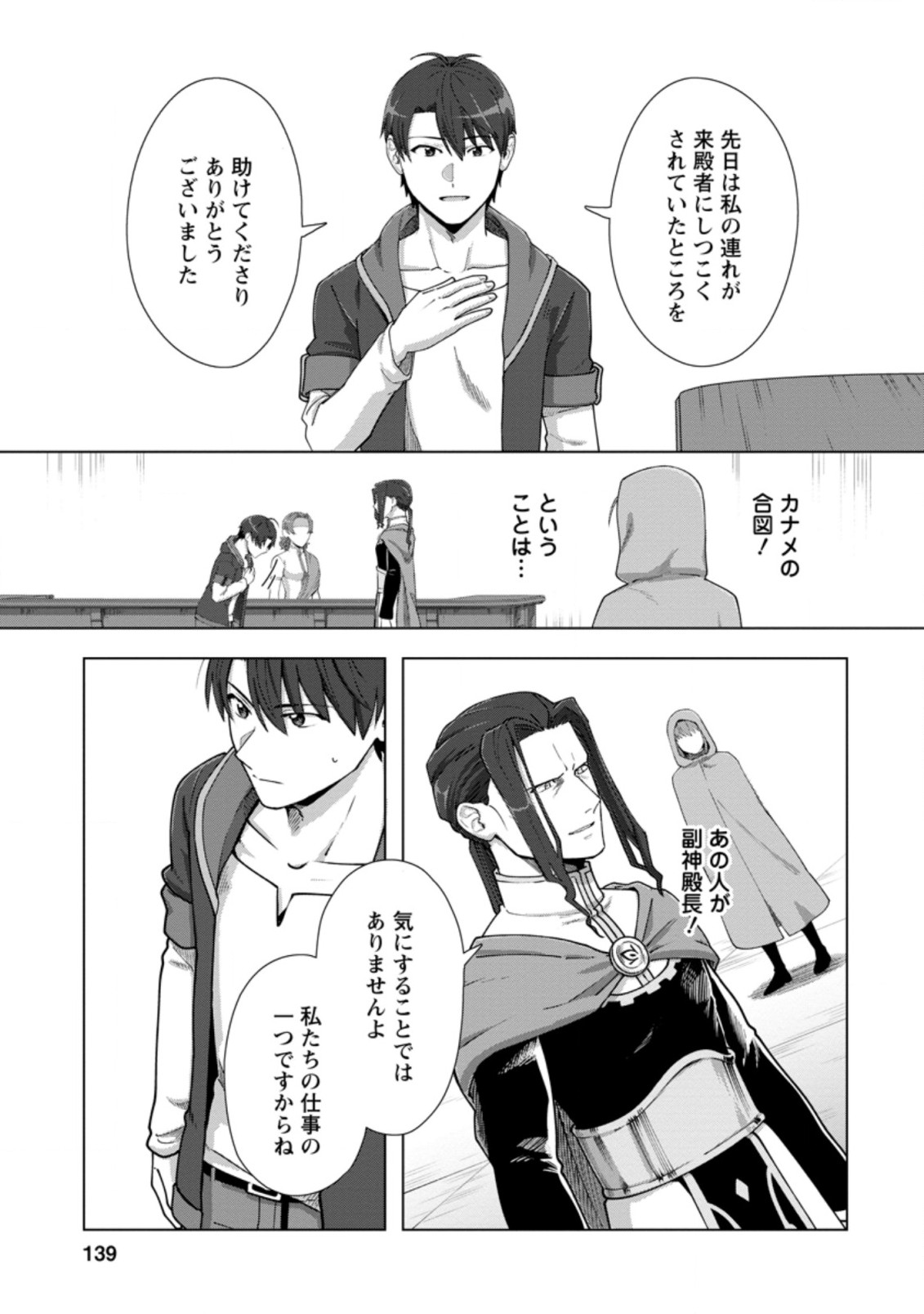 転職の神殿を開きました 第15.3話 - Page 2