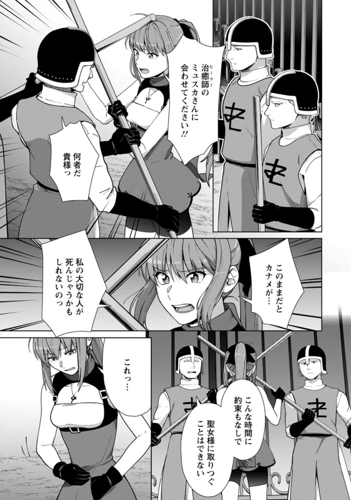 転職の神殿を開きました 第16.1話 - Page 7