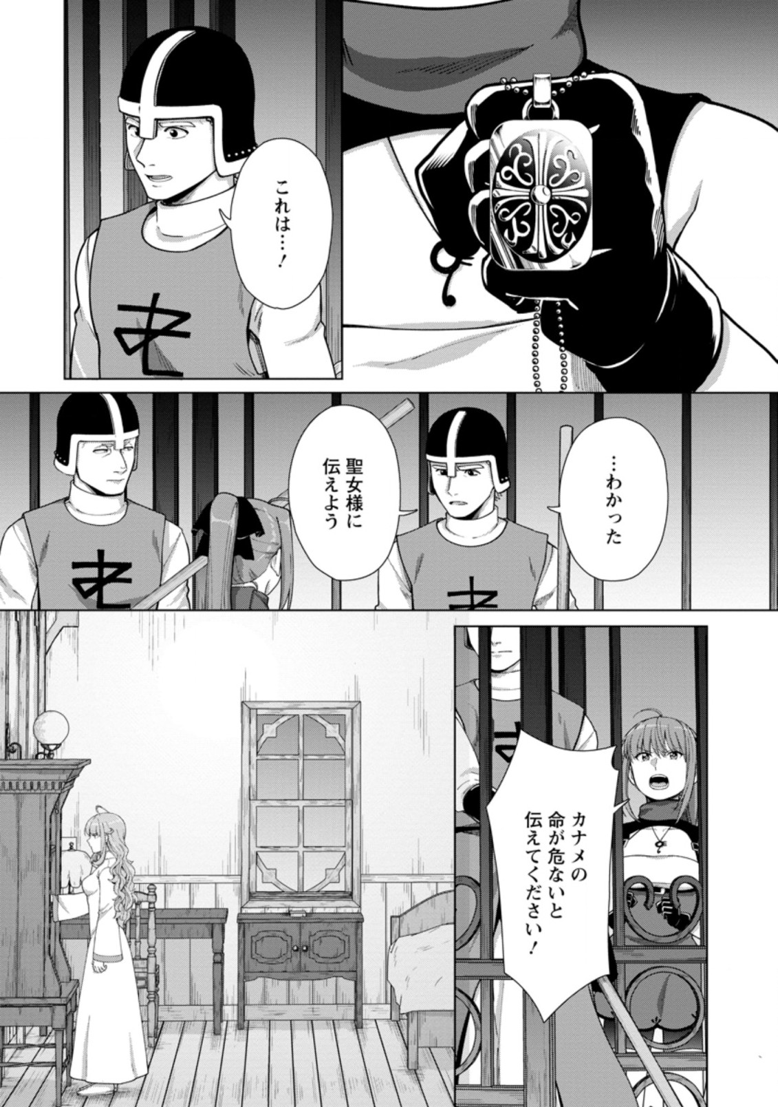 転職の神殿を開きました 第16.1話 - Page 8