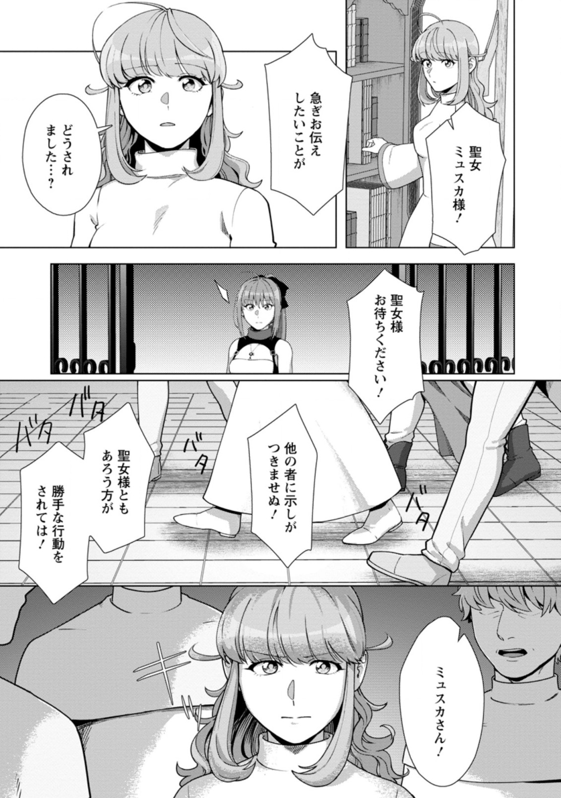 転職の神殿を開きました 第16.1話 - Page 9