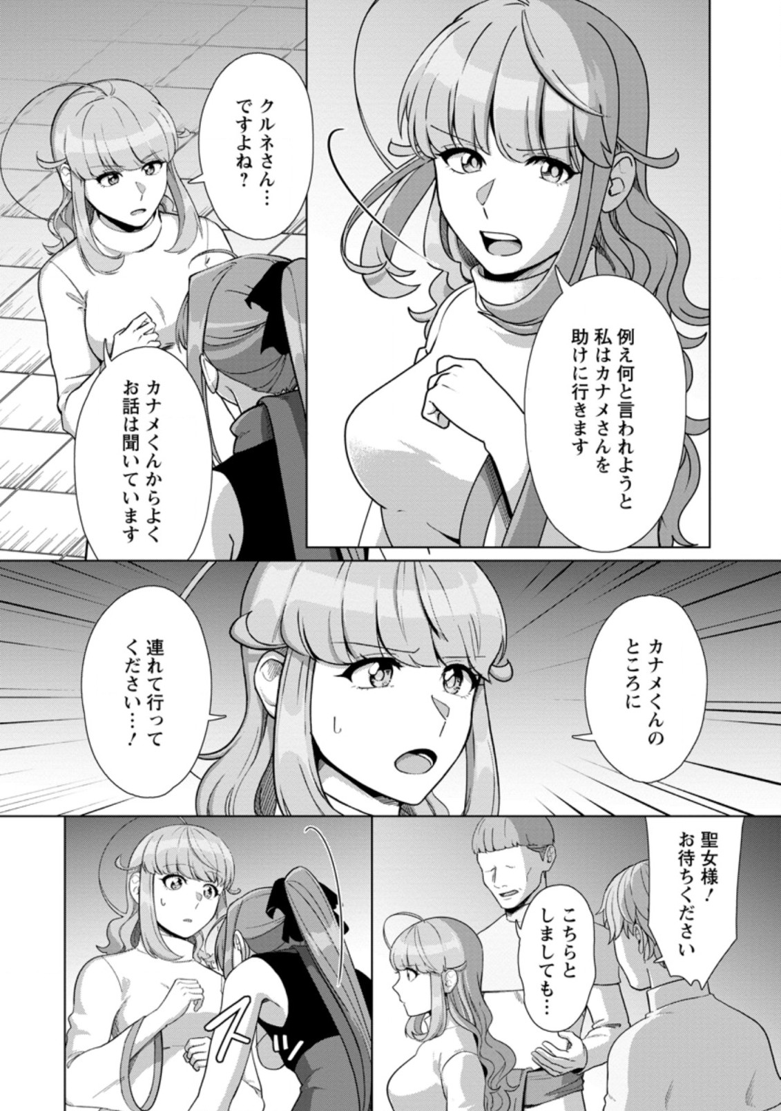 転職の神殿を開きました 第16.1話 - Page 10