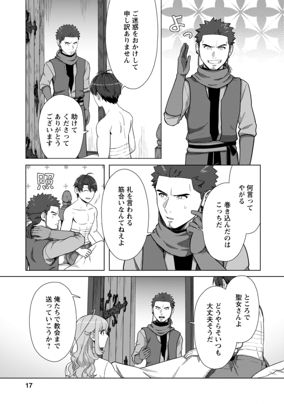 転職の神殿を開きました 第16.2話 - Page 5