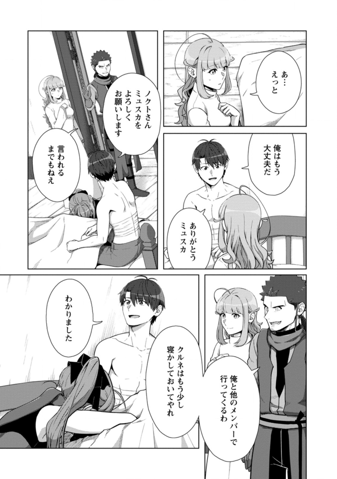 転職の神殿を開きました 第16.2話 - Page 6