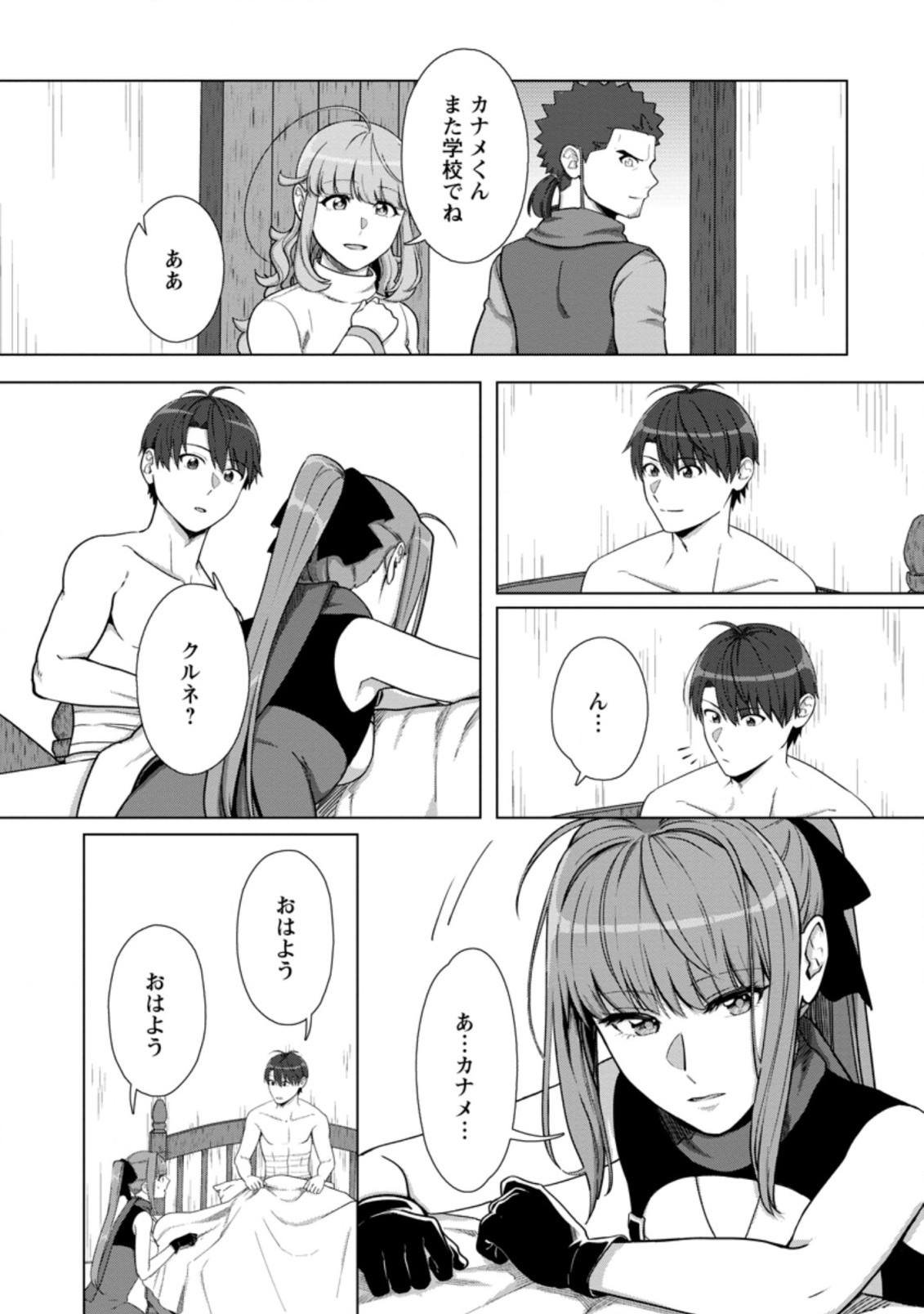 転職の神殿を開きました 第16.2話 - Page 7