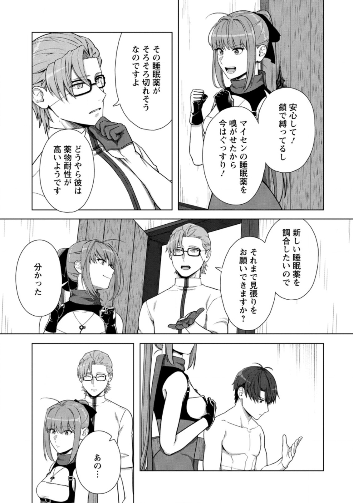 転職の神殿を開きました 第16.3話 - Page 1