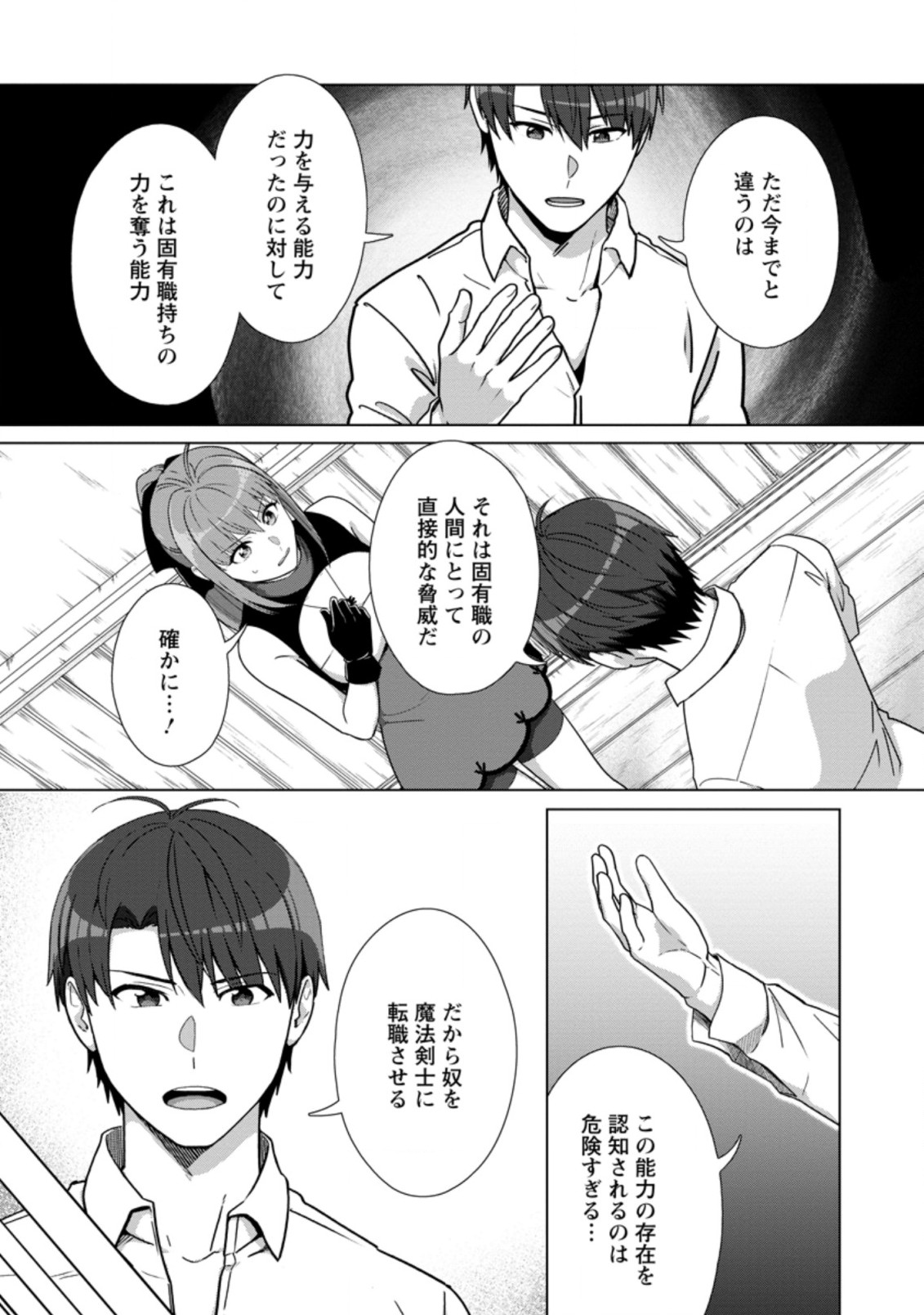 転職の神殿を開きました 第16.3話 - Page 4