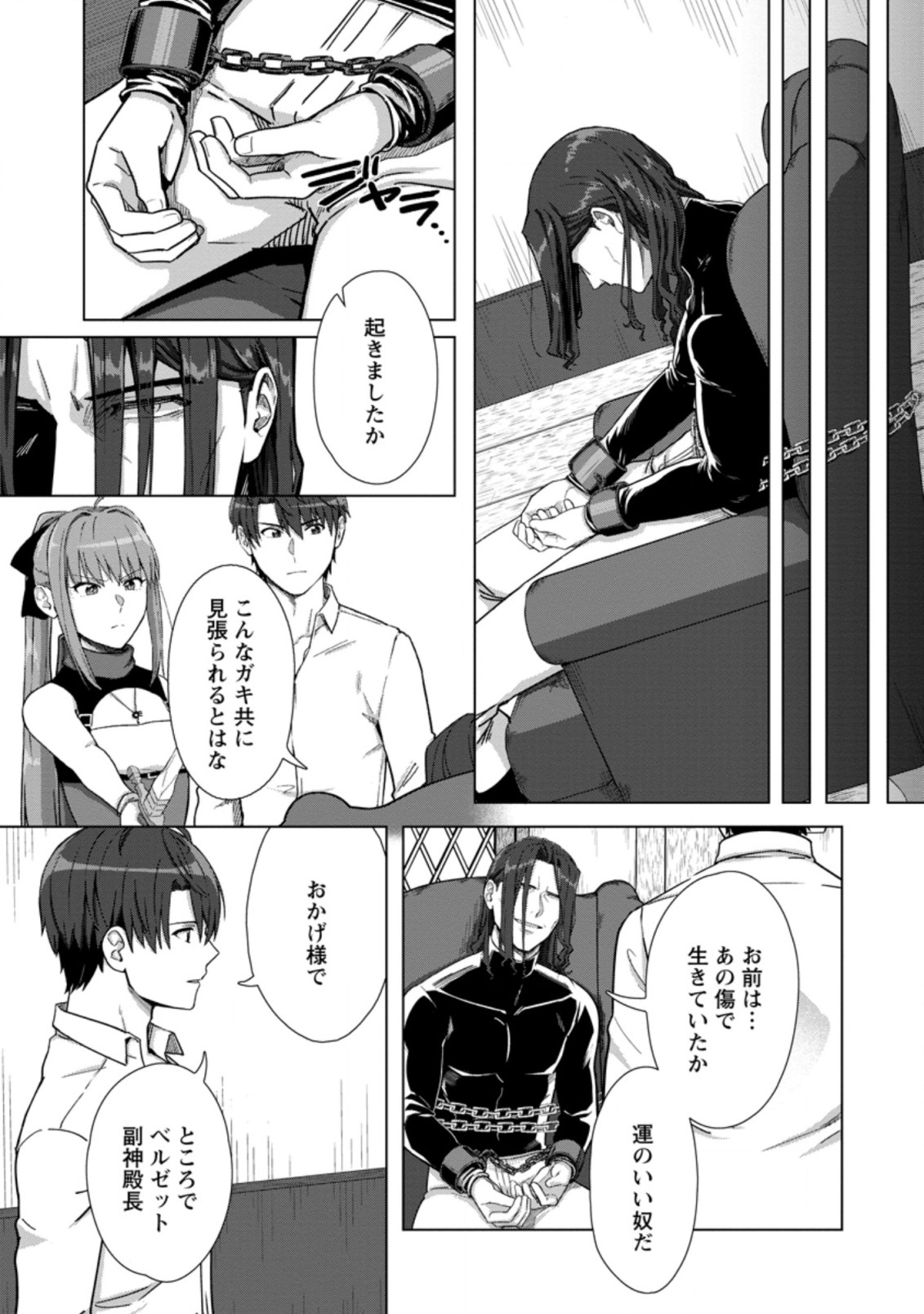 転職の神殿を開きました 第16.3話 - Page 5