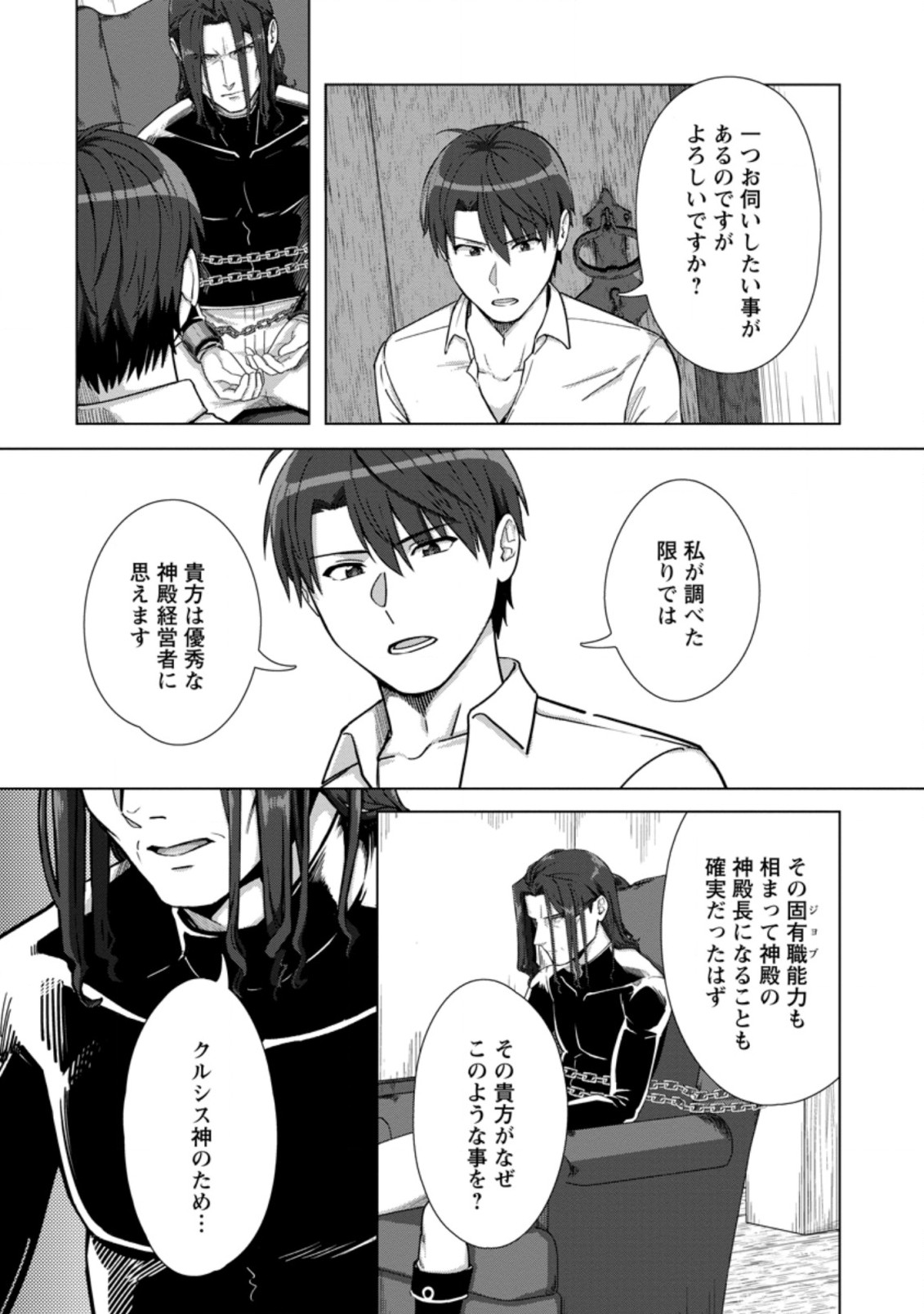 転職の神殿を開きました 第16.3話 - Page 6