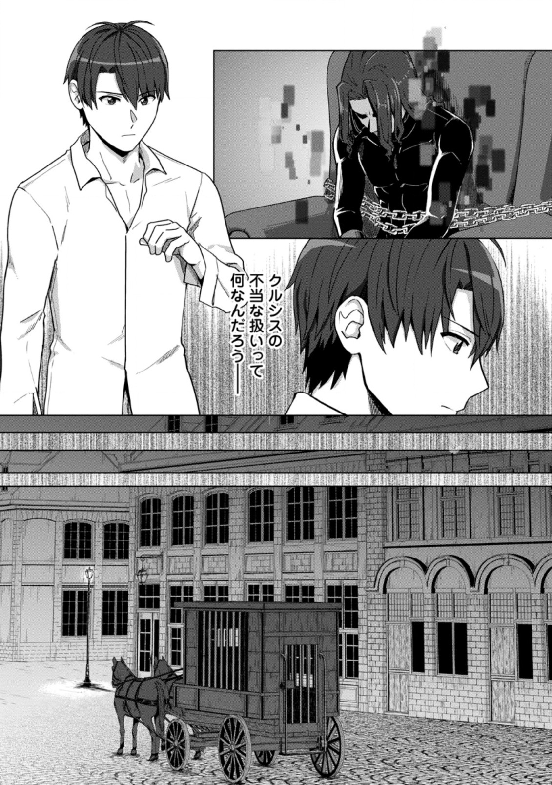 転職の神殿を開きました 第16.3話 - Page 9