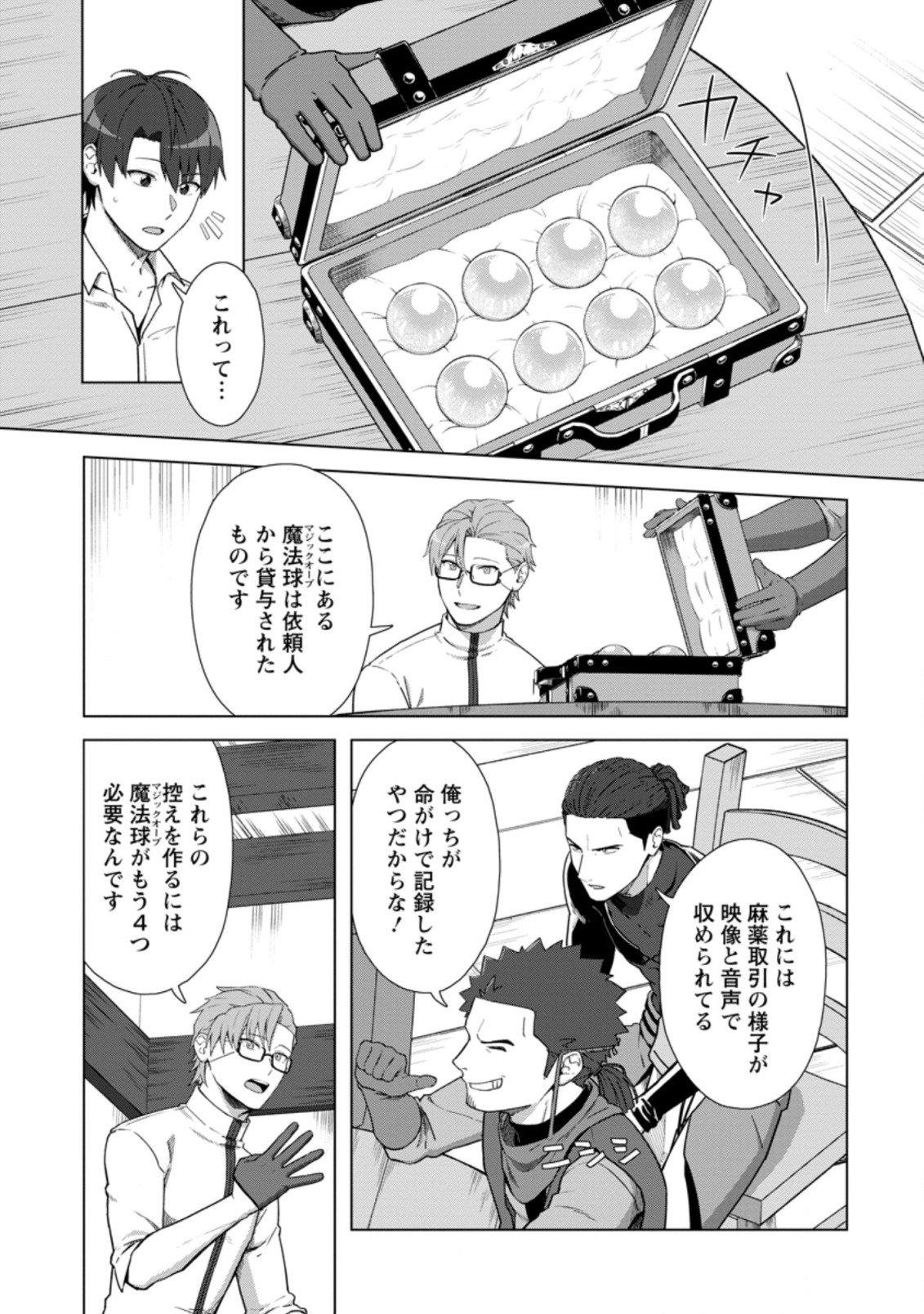 転職の神殿を開きました 第17.1話 - Page 3