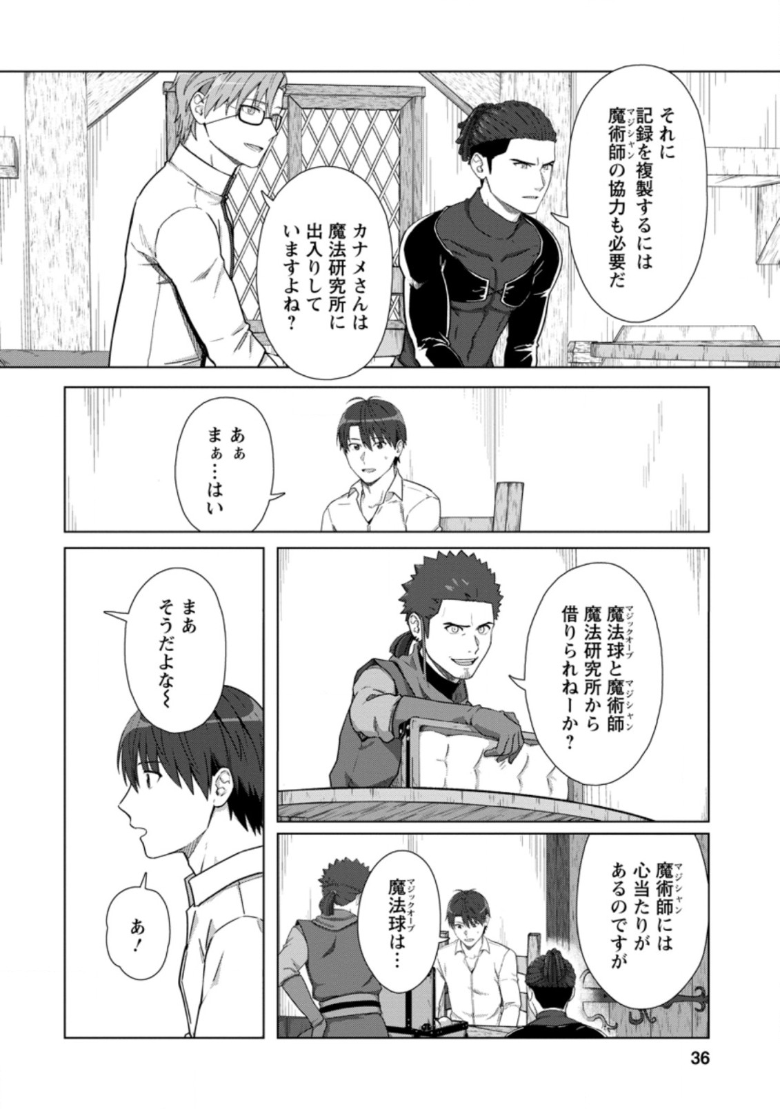 転職の神殿を開きました 第17.1話 - Page 4