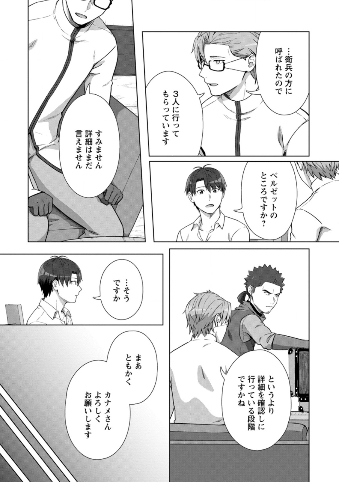 転職の神殿を開きました 第17.1話 - Page 6