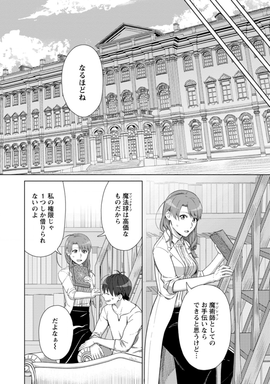 転職の神殿を開きました 第17.1話 - Page 7