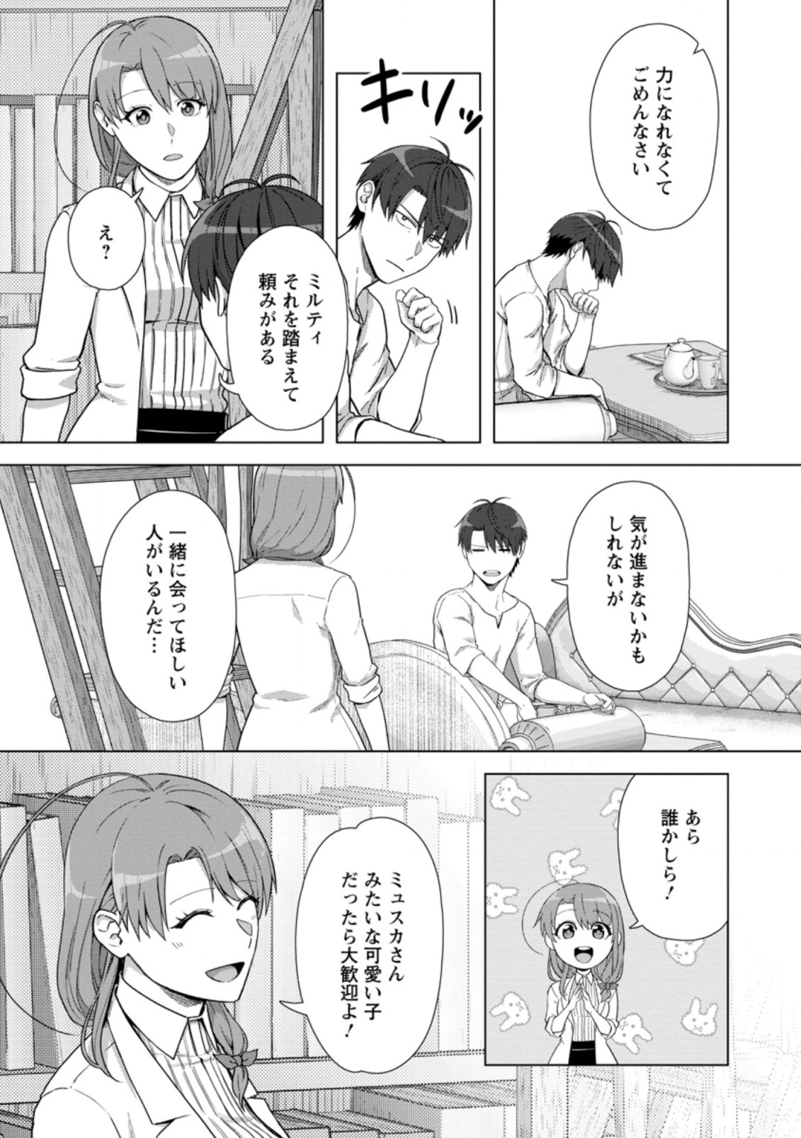 転職の神殿を開きました 第17.1話 - Page 8